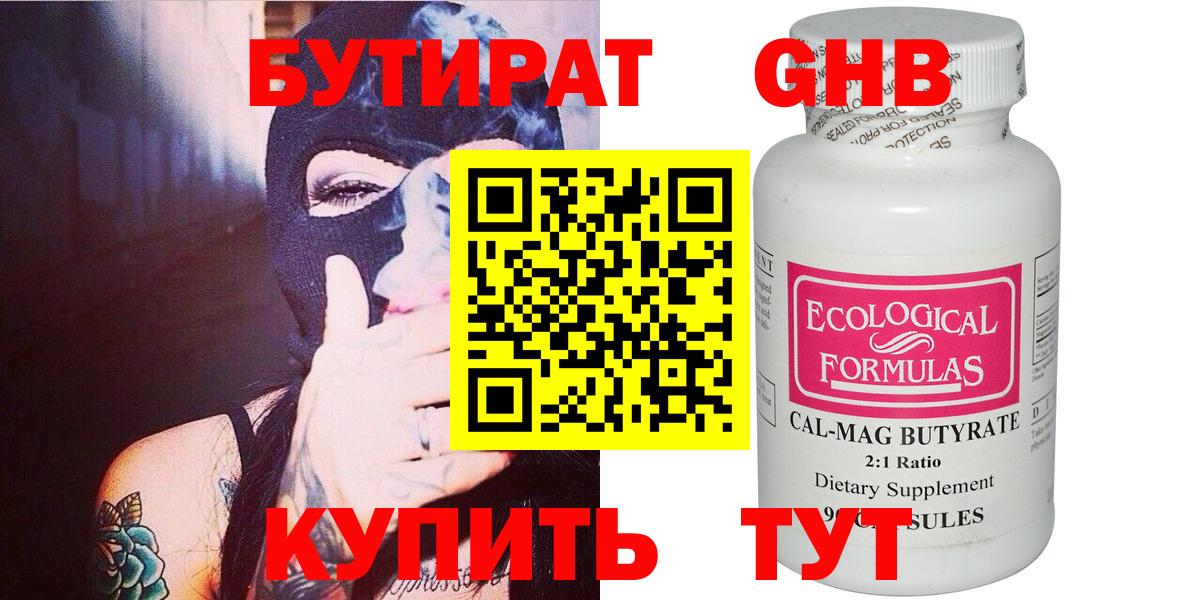 БУТИРАТ бутик Кинешма