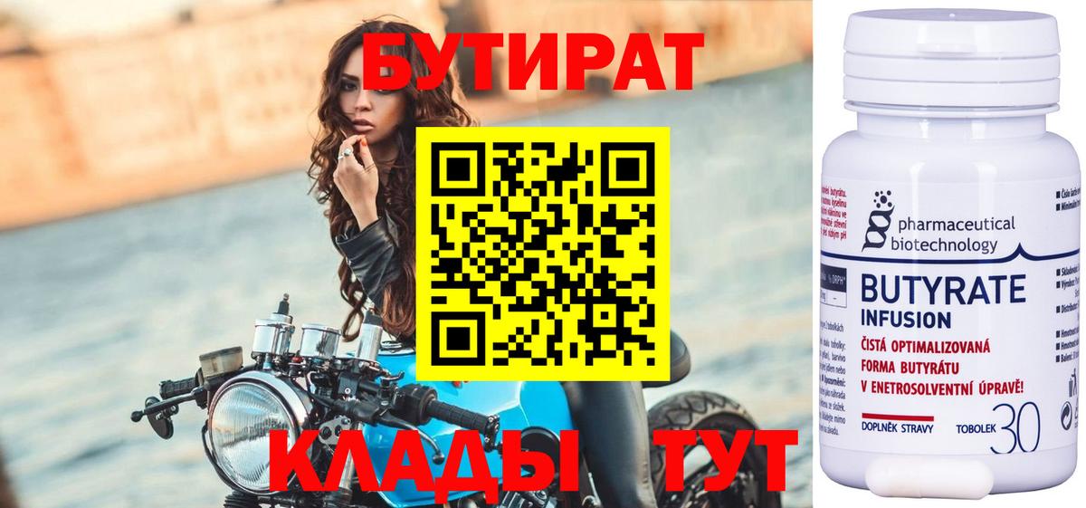 БУТИРАТ  Вход с VPN  Кинешма  БУТИРАТ бутандиол 