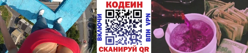 Кодеиновый сироп Lean напиток Lean (лин)  Кинешма 