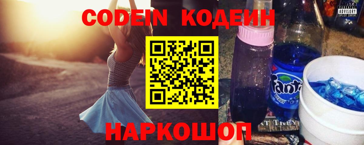 Codein Purple Drank Кинешма