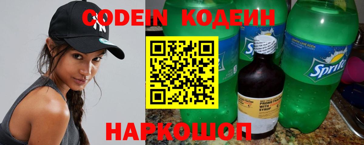 Кинешма  Кодеиновый сироп Lean Purple Drank  Вход с VPN 