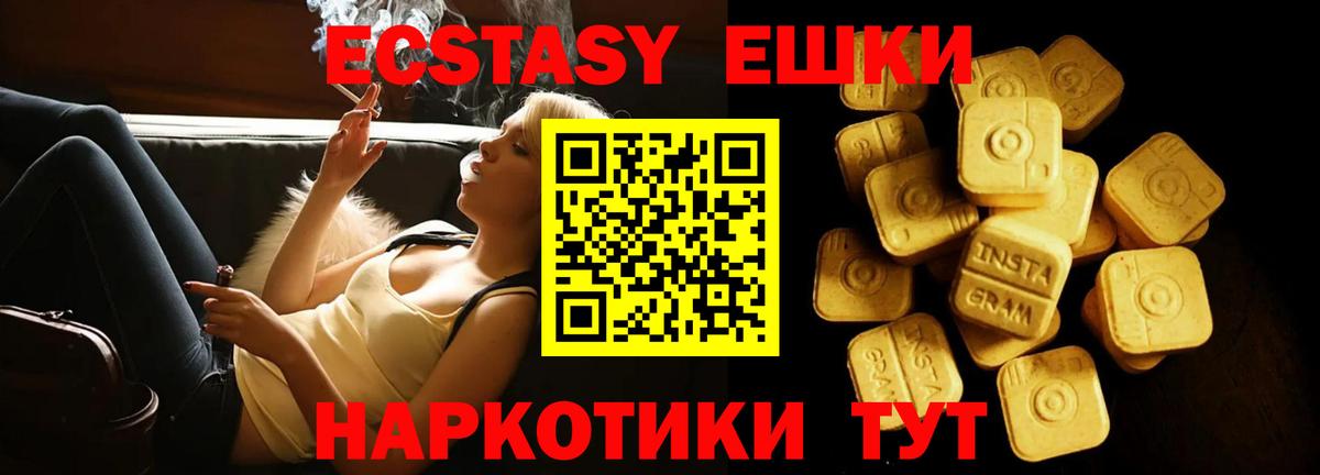 Кинешма  ЭКСТАЗИ XTC  ЭКСТАЗИ 280 MDMA  Ecstasy  Вход с VPN 