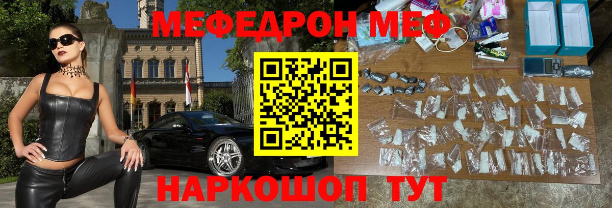 Кинешма  МЯУ-МЯУ  Вход с VPN  МЯУ-МЯУ кристаллы  Меф VHQ  Меф 