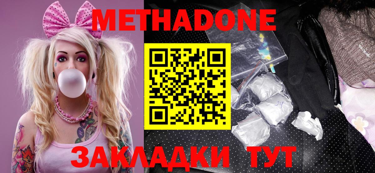 Метадон мёд  МЕТАДОН VHQ  darknet Telegram  Вход с VPN  Кинешма 